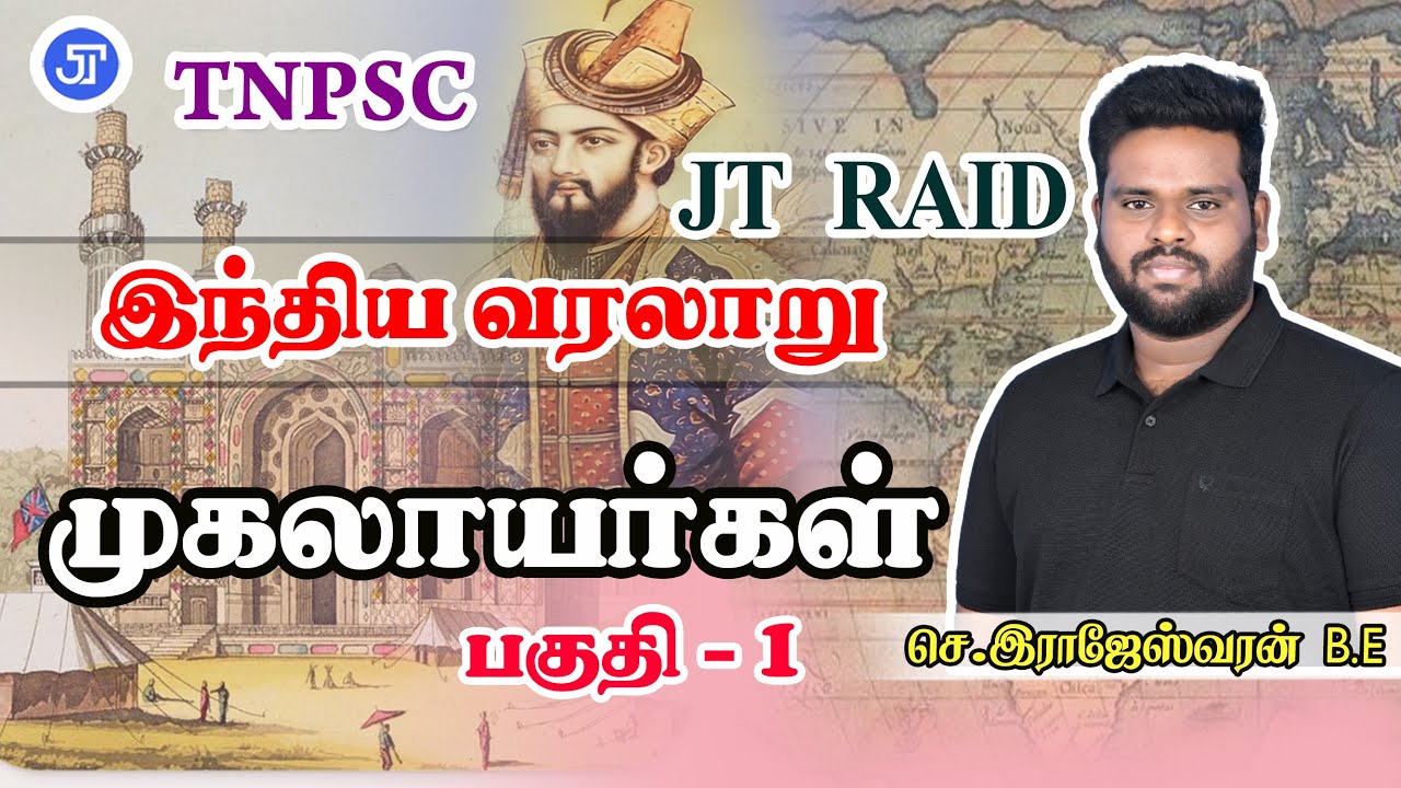 முகலாயர்கள்| பகுதி - 1  | HISTORY | LIVE 6.00 PM | 08.03.2024 | JT RAID | GROUP 4