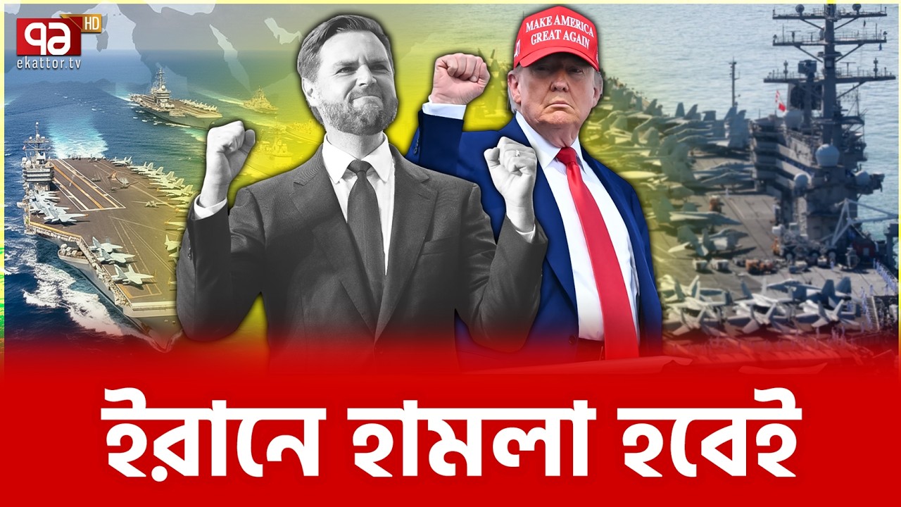 ট্রাম্পের সহযোগিদের বিশেষ বার্তা | Ekattor TV