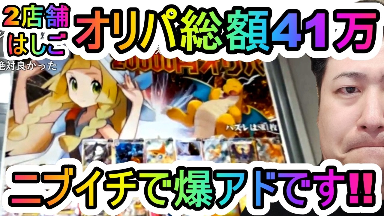 【ジロー】オリパ買い占め34万→ニブイチBOXオリパ7万円分 【ポケモンオリパ開封】