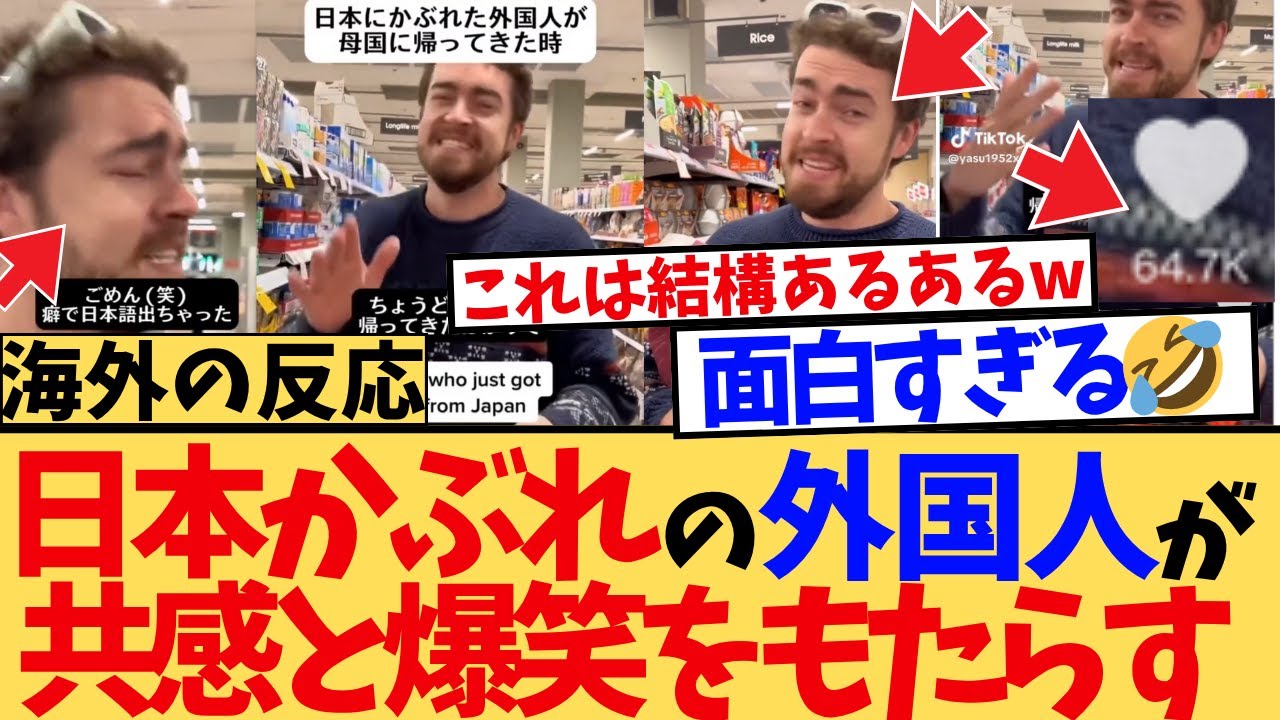 【海外の反応】「日本かぶれが止まらない！」──帰国後も続く“日本の癖”に共感と爆笑、ラーメン・Suica・お辞儀まで身体が覚えてる！？