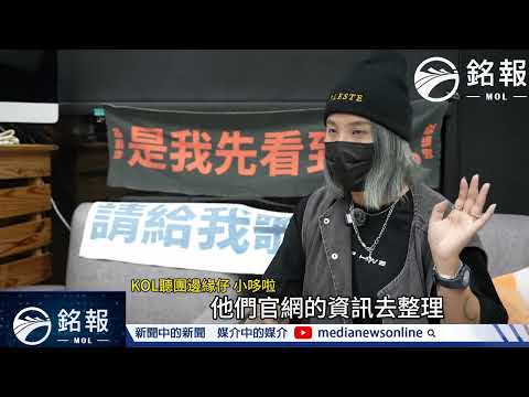 【銘報新聞】社群與行銷交互作用 解密現代音樂祭中的隱形公關