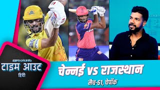 वरुण: RR जीते तो रोमांच बढ़ जाएगा क्योंकि फिर RCB v CSK धमाकेदार मैच होगा