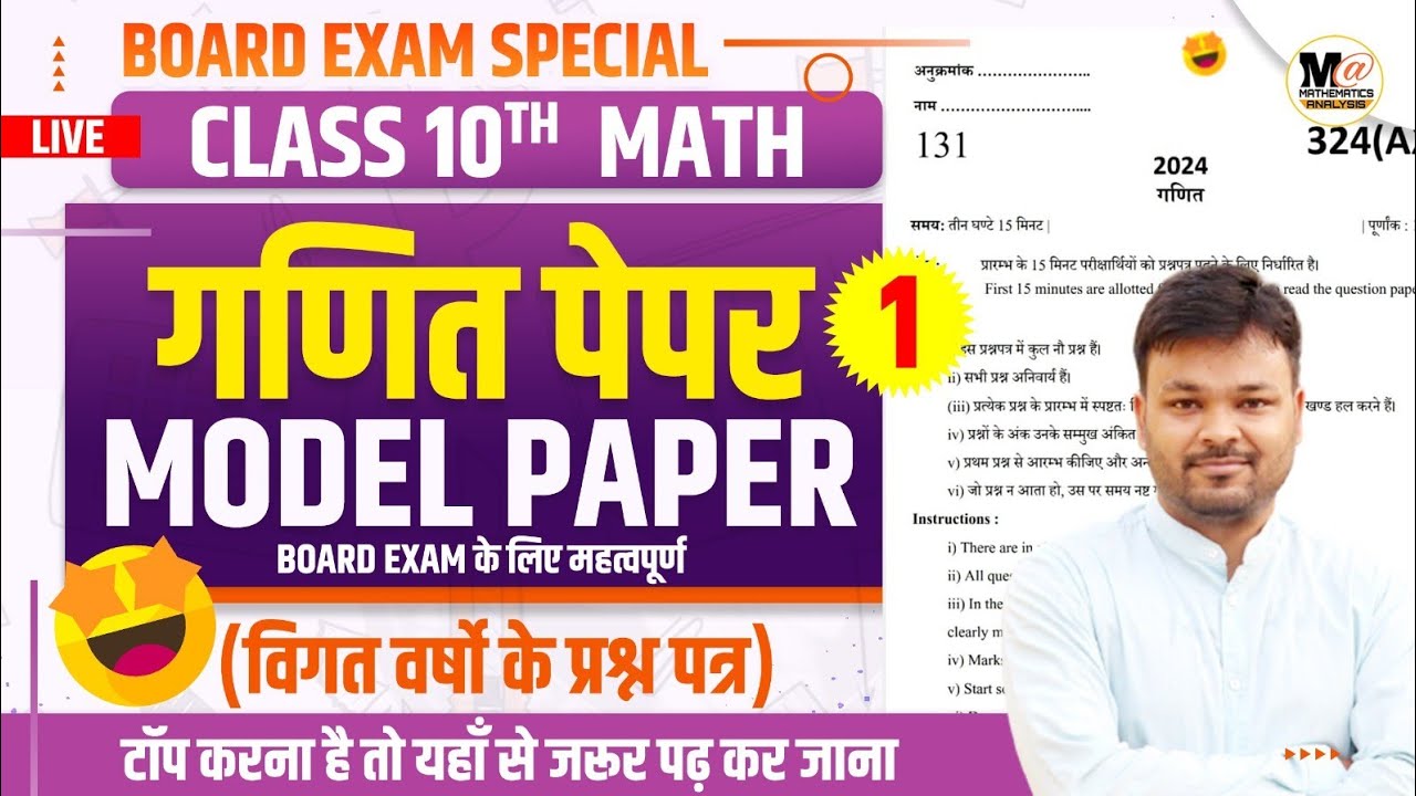 Class 10th math model paper 2024 class 10 math pyq ncert