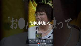 【放送事故】新婚さんいらっしゃい！に出演したヤバい夫婦… screenshot 1