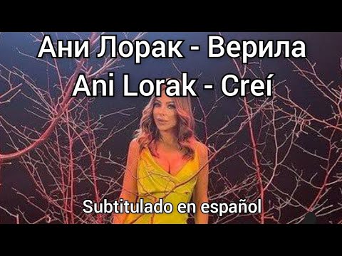 Ani Lorak - Верила / Verila. Subtítulos en español.
