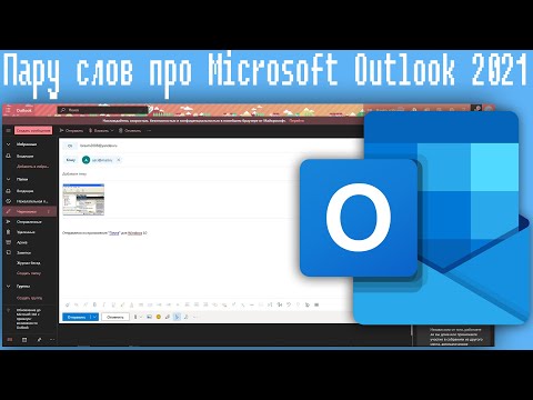 Видео: Есть ли в Windows 10 почта Outlook?