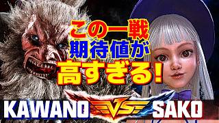 スト6✨カワノ [豪鬼] Vs Sako [イングリッド] この一戦、期待値が高すぎる！  | Kawano [Akuma] Vs Sako [Ingrid]✨SF6