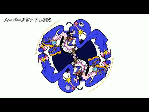 【ニコカラ】 スーパーノヴァ 【on vocal】