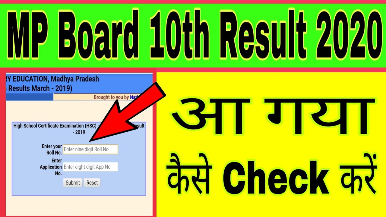 MP Board 10th Result 2020 || MP Board 10th Result 2020 Kaise Check Kare Apne Mobile Se