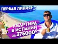 Недвижимость в Испании. Квартира в Бенидорме с видом на море. Первая линия моря. Квартиры в Испании.