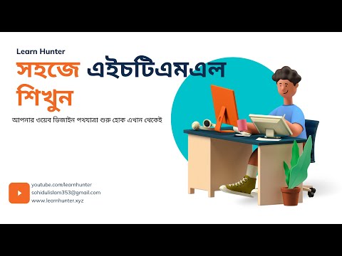 13 HTML Bangla tutorial | HTML5 Bangla Tutorial ( HTML Comments)