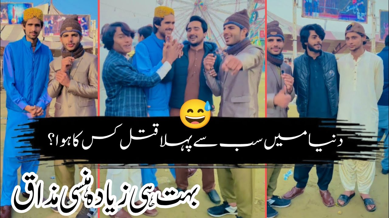 Who said the first murder in the world? ||Ubaid Layyah|| ||funny Interview||