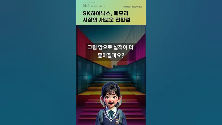 SK하이닉스, 메모리 시장의 새로운 전환점 #20250404#주식#증권정보#주식정보