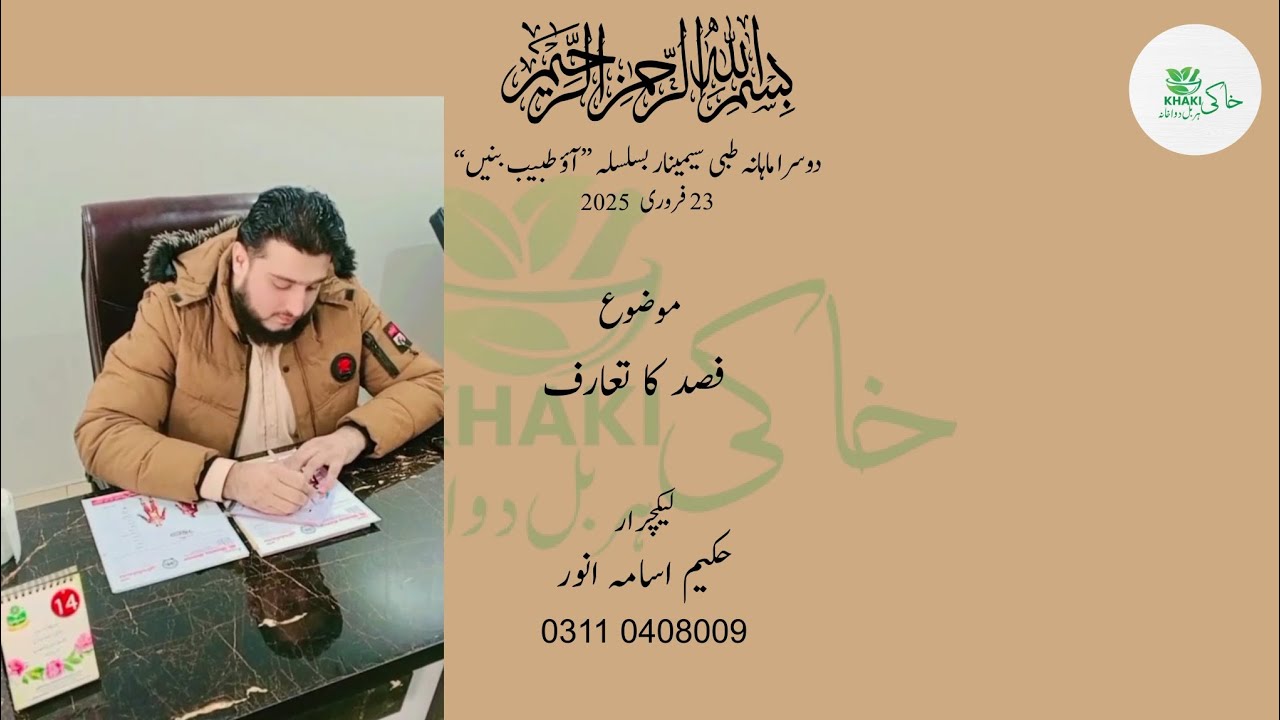 فصد کیا ہے ازحکیم اسامہ انور