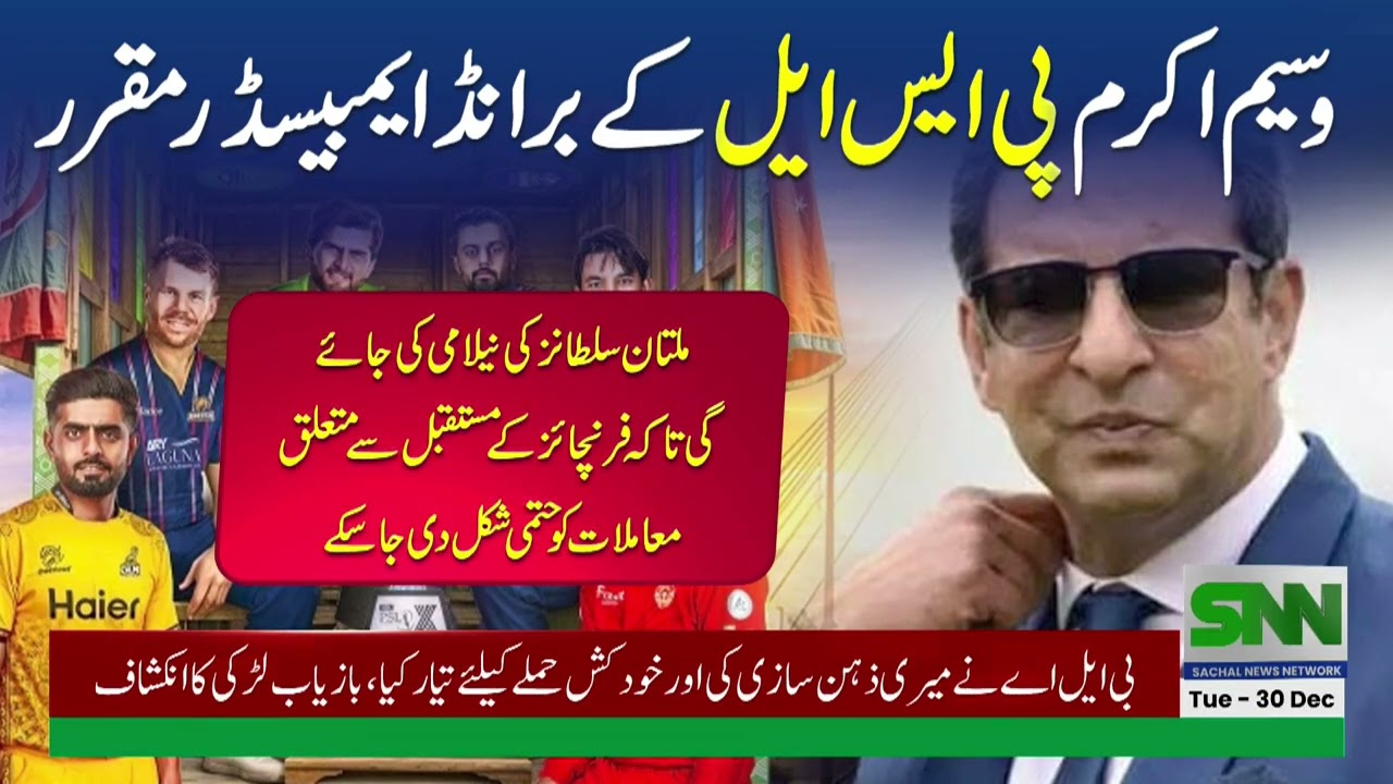 Wasim Akram appointed PSL brand ambassador