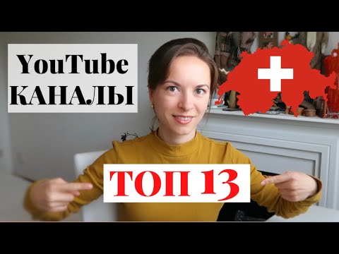 Лучшие Ютуб каналы
