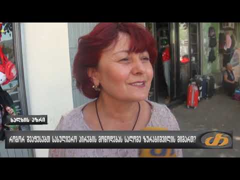 როგორ შეაფასებთ სასულიერო პირების მოწოდებას სალომე ზურაბიშვილის მიმართ?