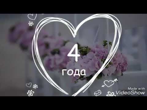 Otkrytki S Dnyom Lnyanoj Svadby Na 4 Goda Godovshinoj Sovmestnoj Zhizni