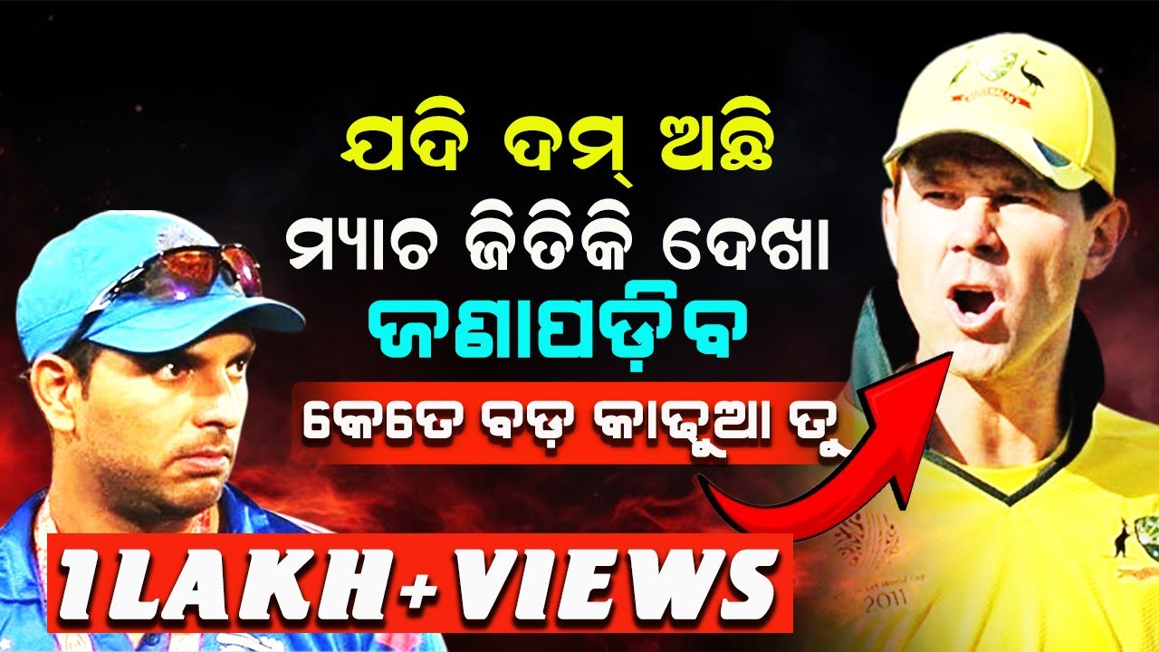 over ଥିଲା 4 ଦରକାର ହୋଉଥିଲା 42 ଆଉ ତାପରେ    Yuvraj Singh Vs Australia