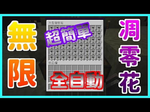 楓麥塊｜紅石｜無限凋零花｜凋零花農場｜凋零花｜Minecraft｜1.15~1.19(Java) ｜ 創世神｜賣塊｜買塊｜我的世界｜凋零玫瑰農場