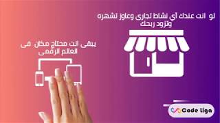 ليه Code Liga افضل شركة برمجة فى مصر screenshot 5
