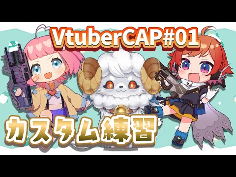 【APEX】前日だけどカスタム練習すっぞ！！！【にゃかみ/ Vtuber】