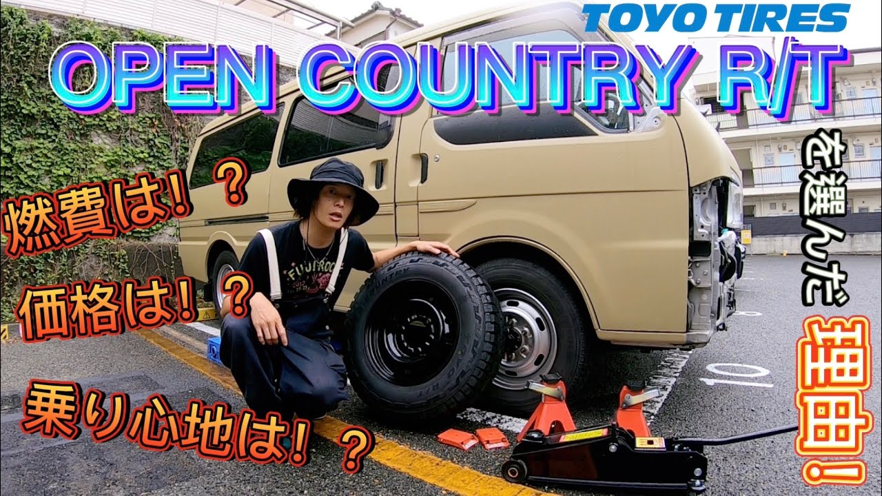 オープンカントリータイヤ ブラックチッピング （トーヨータイヤ 