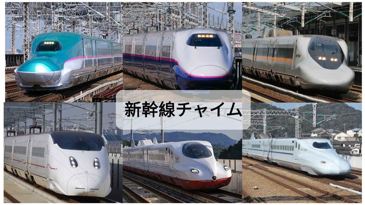 全国新幹線チャイム [2023年2月] | Shinkansen Jingles