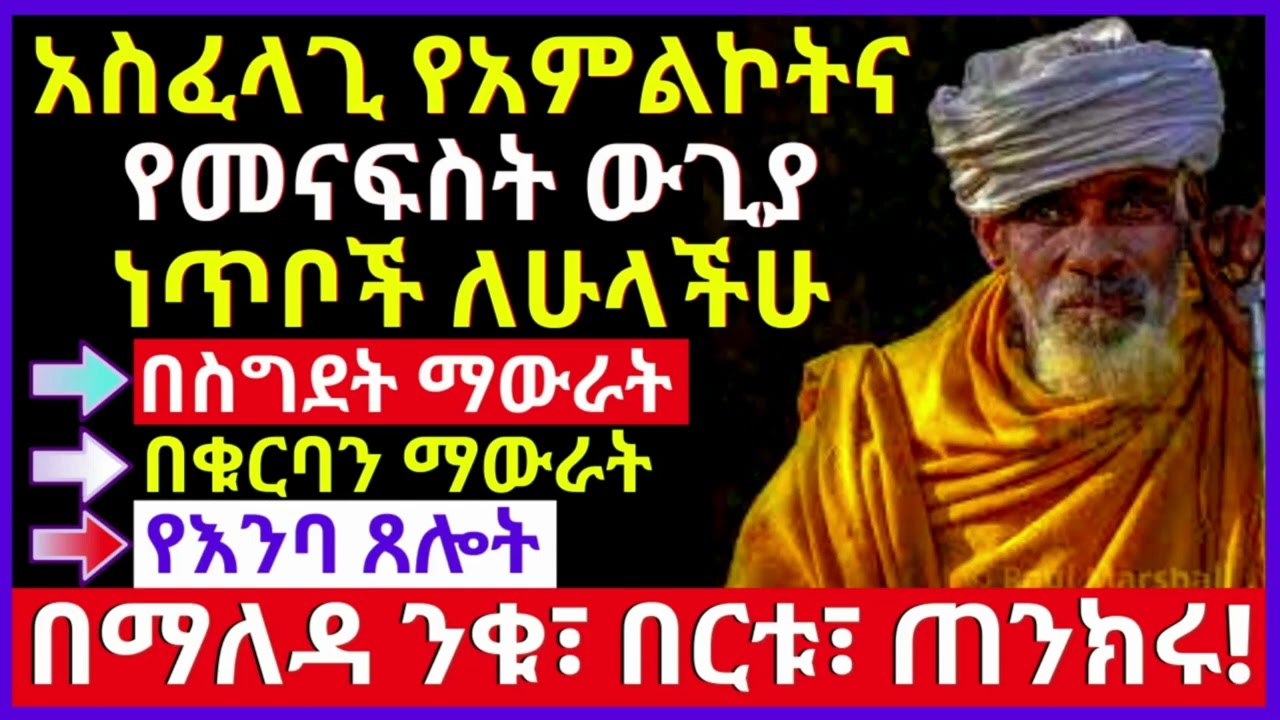 መሠረታዊ የአምልኮትና የመናፍስት ውጊያ ነጥቦች || በማለዳ ንቁ 2023 || Haile Gebriel Tube 2 #ethiopia #orthodox 🙏🙏🙏