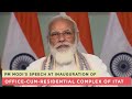 PM Modi's speech at inauguration of office-cum-residential complex of ITAT