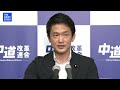 【中道改革連合】小川淳也代表 記者会見　中道の“新たな形態”は？【ノーカット】｜TBS NEWS DIG