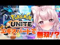 【ポケモンユナイト】ついにエキスパート！マスターまであと少し！【Vtuber/泉谷このみ】
