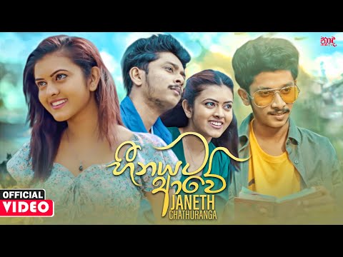 Heenayata Awe - Janeth Chathuranga Official Music Video