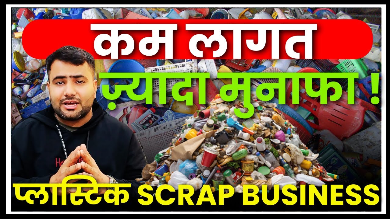 plastic scrap के आज के ताजा rate | 