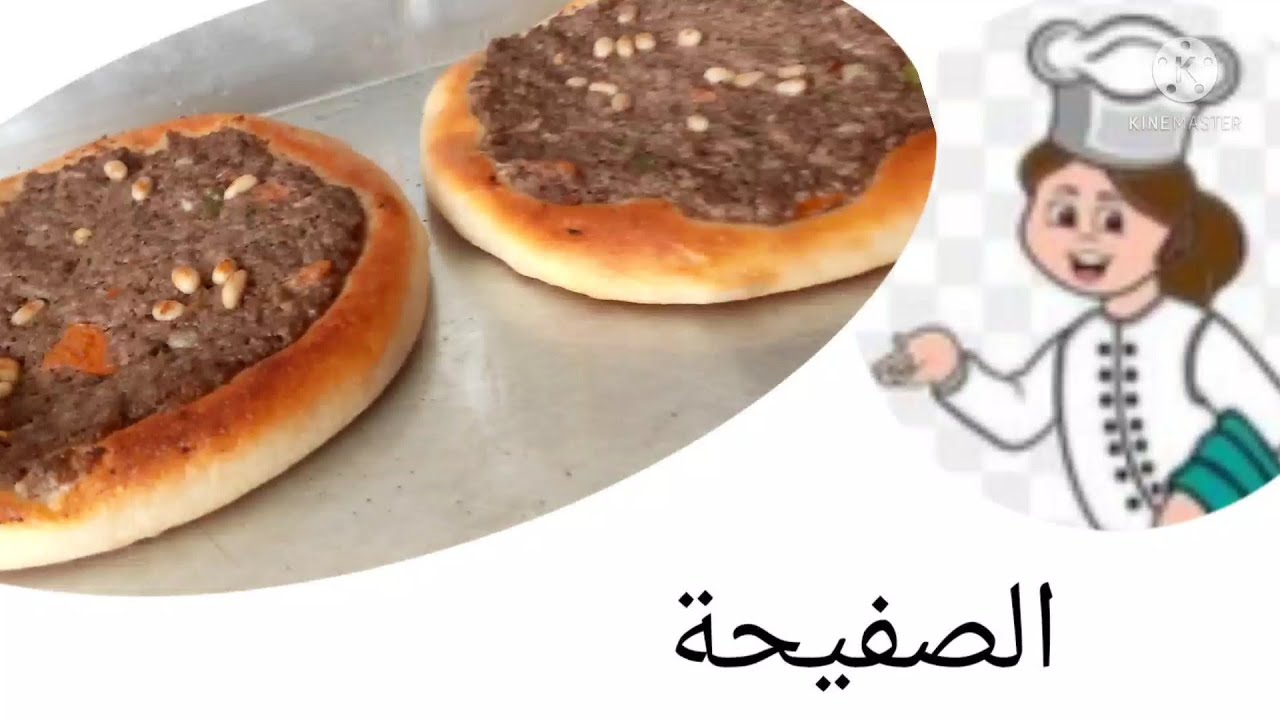 طريقة عمل الصفيحة بالطحينة والبندورة أطيب وصفة ممكن تجربوها #أطيب_الوصفات_تهاني