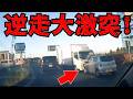 【ドラレコ】信号待ちのトラックと軽自動車激突!交差点事故の瞬間 /最新日本交通安全危険予知