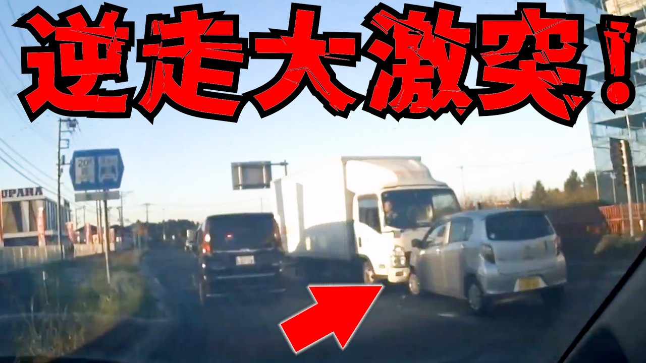 【ドラレコ】信号待ちのトラックと軽自動車激突！交差点事故の瞬間 /最新日本交通安全危険予知