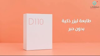 طريقة تشغيل طابعة الملصقات D110 من NIIMBOT | صفقات