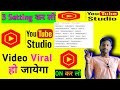 Youtube video viral kaise kare | Video Viral kaise kare | Video viral kaise karen | #shorts #viral 