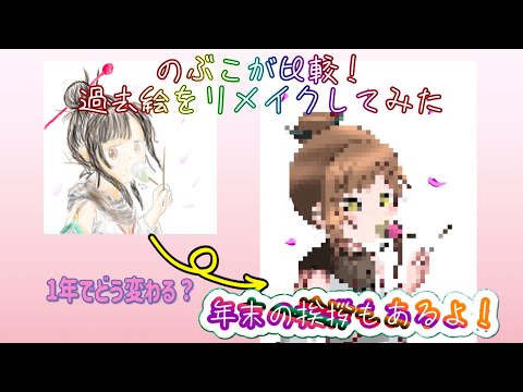 【のぶこのお絵描きコーナー】去年描いた絵を描き直してみた!!【メメントモリ】〜年末の挨拶入り〜