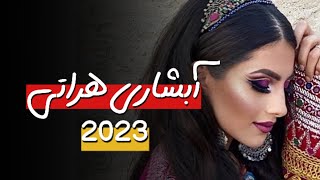 رقص جدید افغانی آبشاری 2023New afghan dance Herati waterfall