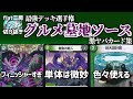 【flat切り抜き】最強デッキグルメ墓地ソースの激ヤバカード集【デュエマ】
