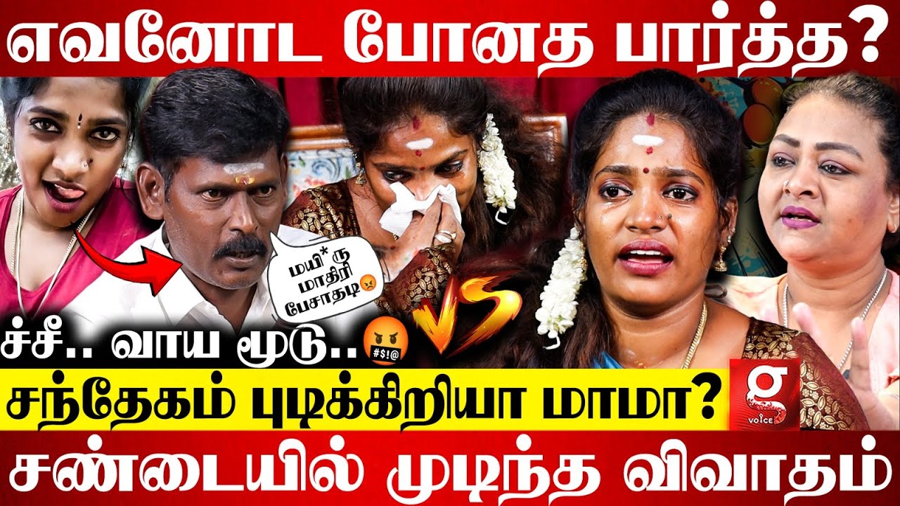 தப்பான வேலைக்கு போறேனா?😡அசிங்கமா பேசாத மாமா!🤬interview-ல் வெடித்த சண்டை😏| Trichy Sadhana | Shakeela