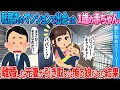 【2ch馴れ初め】転居先のマンションで偶然出会った1歳の赤ちゃん→離婚した元妻が引き取った俺の娘だった結果【ゆっくり】