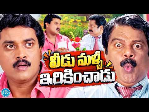 Sunil And Dharmavarapu Subramanyam Ultimate Comedy Scene | Vasantham Movie Scene | iDream HD Movies
