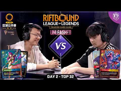 Top 32: Lillia vs Rek'Sai | Riftbound Unleashed Regional Suzhou