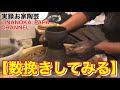 【陶芸 動画】 013 苦手でも挑戦しないとダメなんです！練習しないとダメなんです！電動ろくろで数挽きしてみる！ - Japanese pottery(ceramics) -