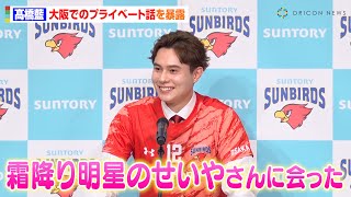 髙橋藍、意外なプライベート暴露に司会者が驚愕！霜降り明星・せいやとの遭遇秘話を明かす　『サントリーサンバーズ』入団会見