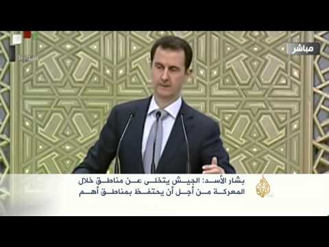 الأسد يقرُّ بتخلي جيشه عن مناطق