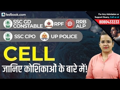 SSC GD | UP Police | Cells for SSC CPO Biology | GS Questions for SSC CGL 2018 by Shefali Ma'am